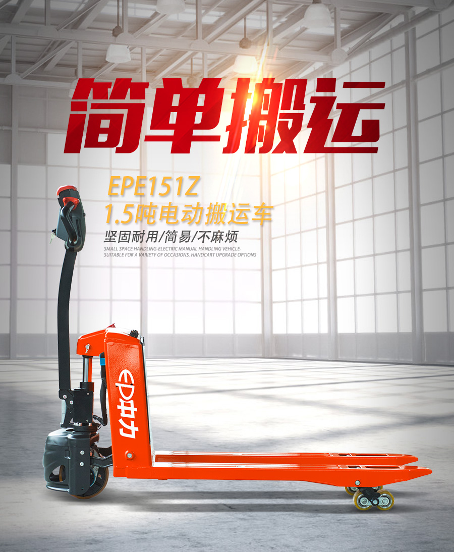 EPE151Z-1.5噸電動搬運車, 28唧車設備 28FORKLIFT EQUIPMENT